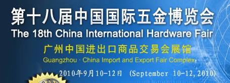 18th China international hardware fair in Guangzhou