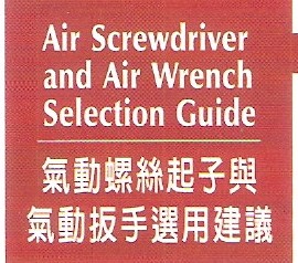 air screw driver selection guide